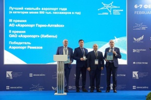 Аэропорт «Горно-Алтайск» стал лауреатом национальной премии «Воздушные ворота России»